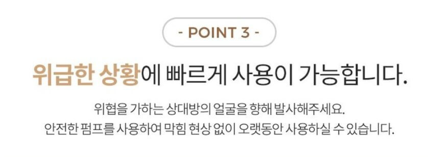 호신용 스프레이