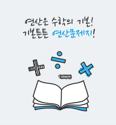 일일수학