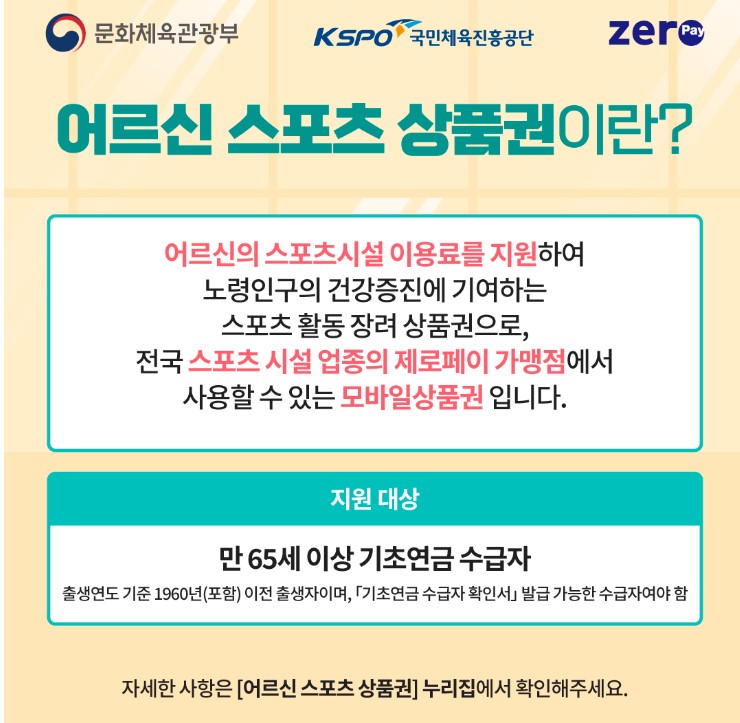 부산시 어르신스포츠상품권 2차 신청