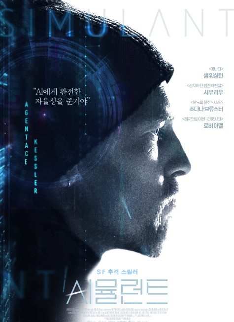 SF영화추천 시뮬런트 결말 후기 리뷰 - 호평과 혹평