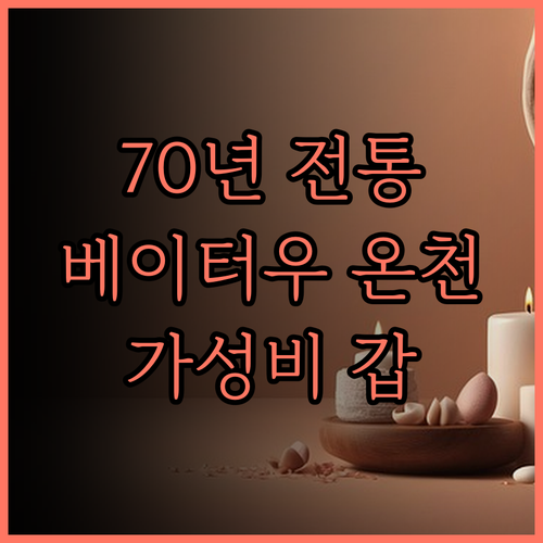 피닉스 파빌리온 핫 스프링 호텔, 7