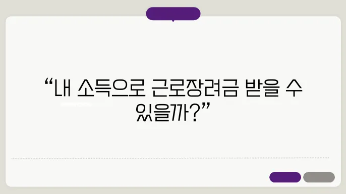 근로장려금 반기신청 자격