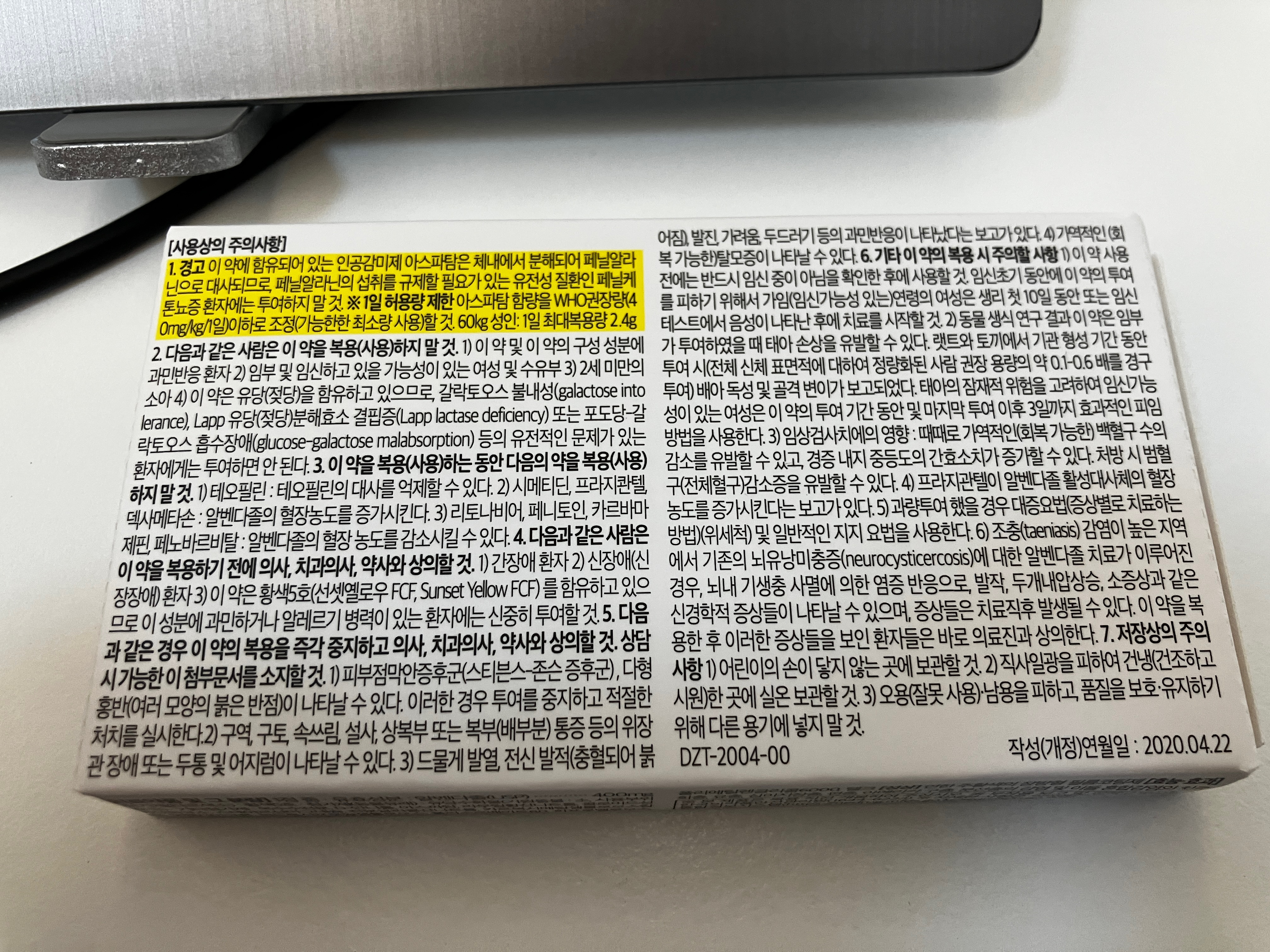 다졸정 알벤다졸 성분정보 및 효능