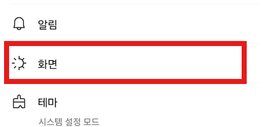 카카오톡 채팅방 배경화면 바꾸기 - 채팅방별 테마 꾸미기 방법