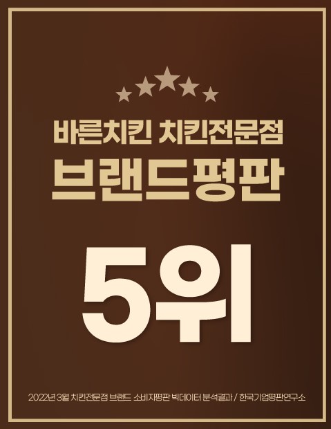 바른치킨-브랜드-평판-사진