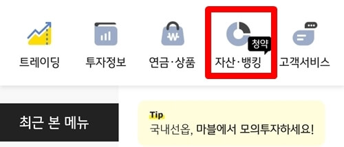kb증권-자산뱅킹
