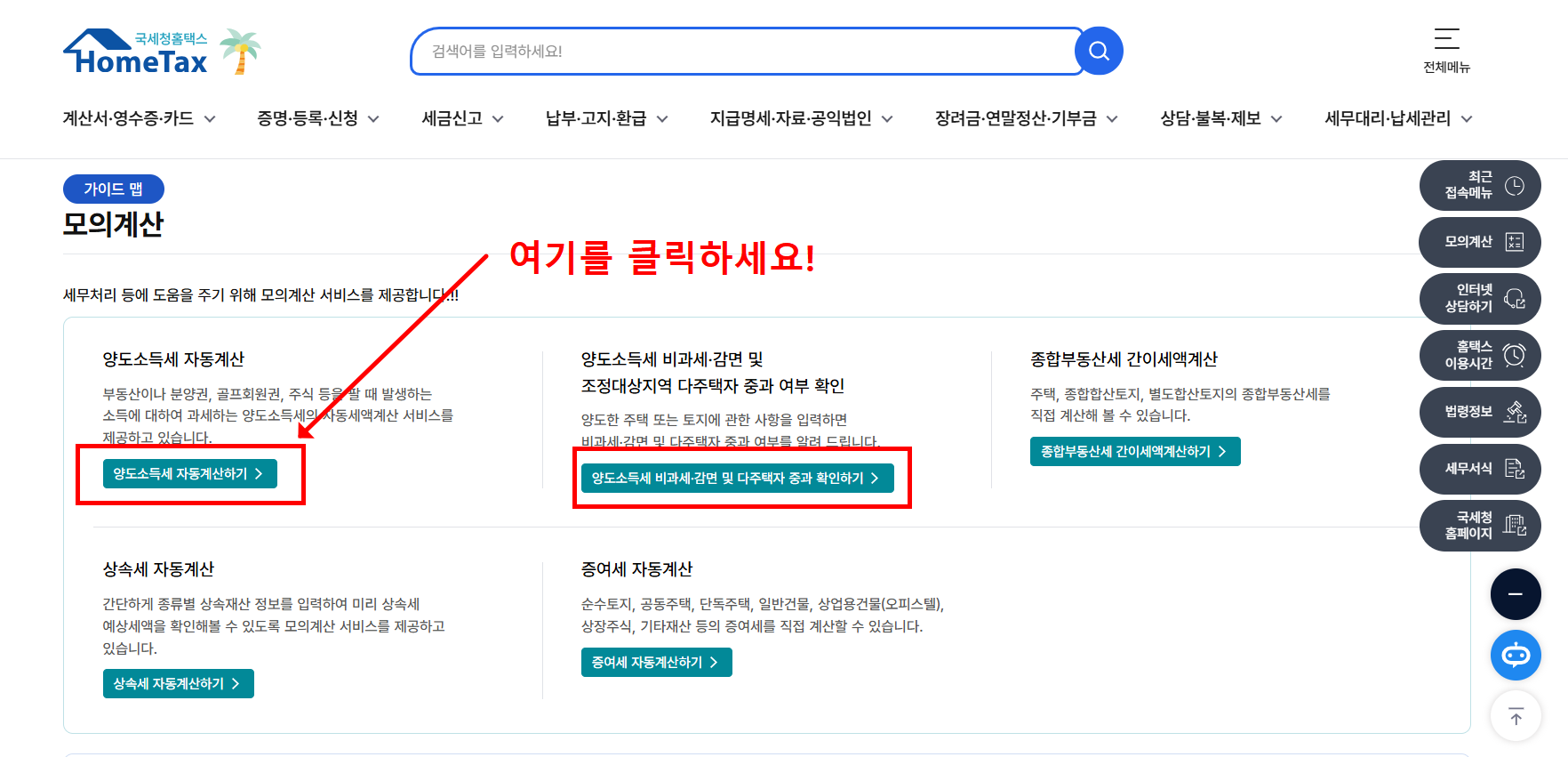 양도세 계산기 2025 최신판｜부동산 양도소득세 쉽고 정확하게 계산