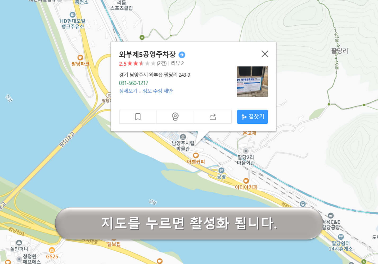 와부 제5 주차장