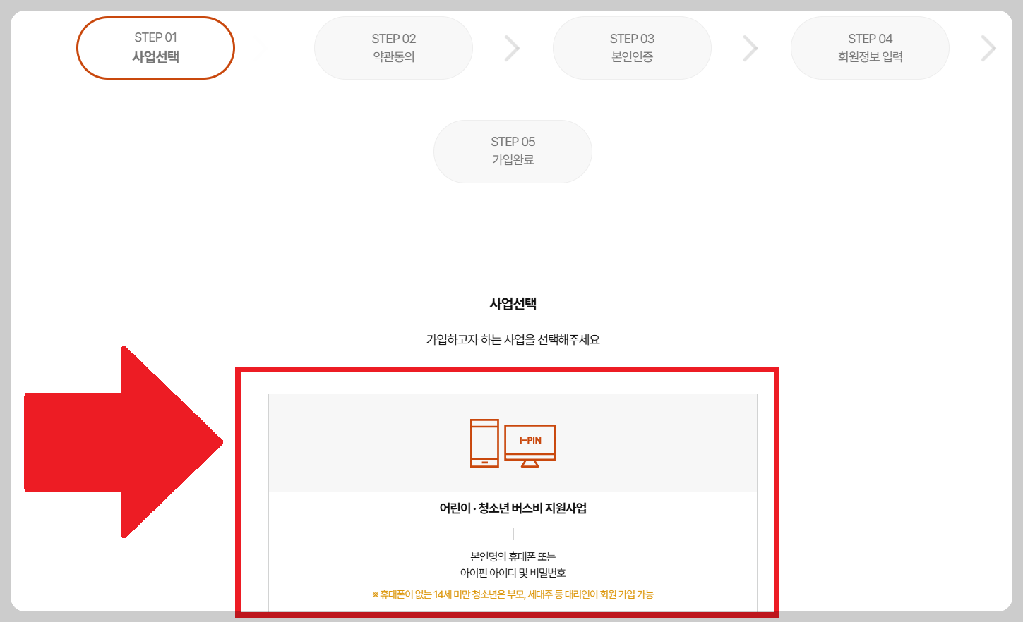 충남 교통비 지원 홈페이지 회원가입 자녀추가 방법