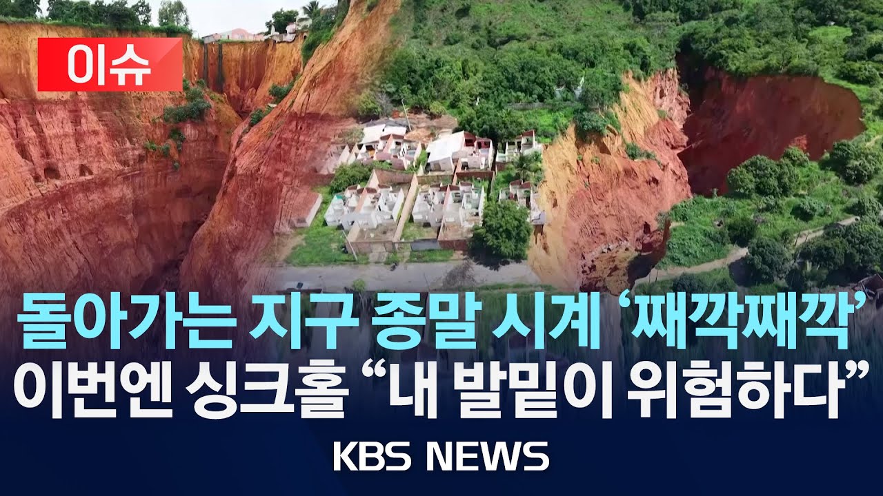 5. [2025 안전 이슈와 대비 전략] (저가항공, 산불, 싱크홀)