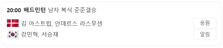 8월 1일 한국 경기 일정