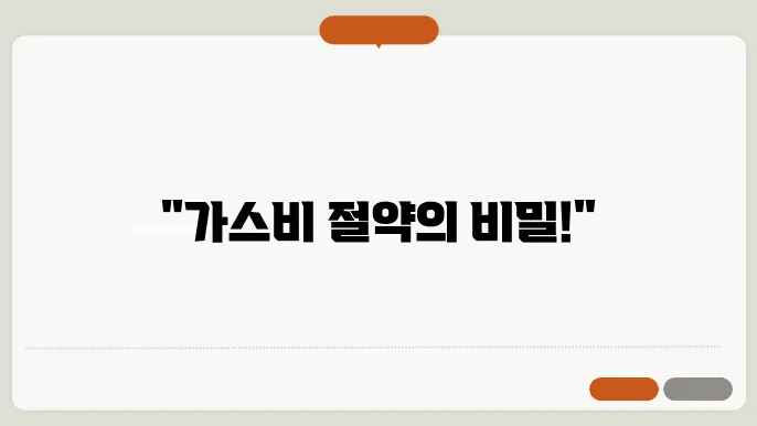 도시 가스 자동 이체 신청 현재 진행 중