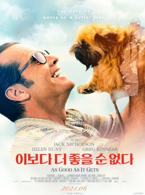 영화 '이보다 더 좋을 순 없다'