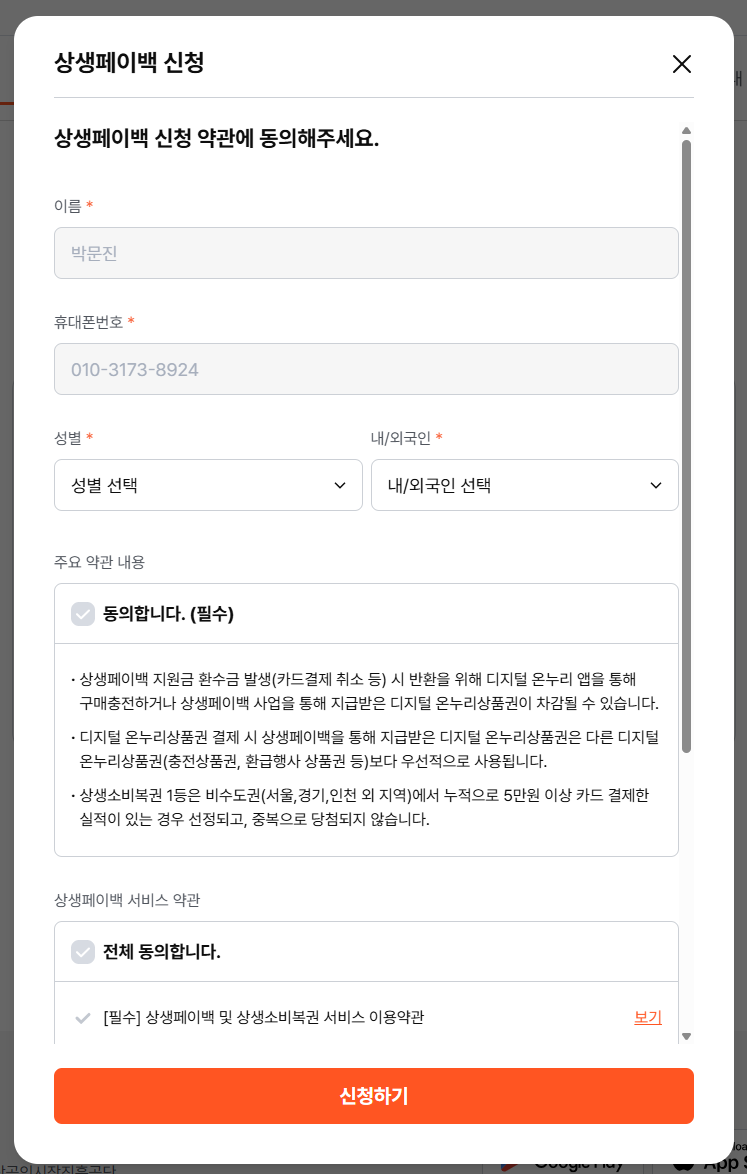 2025-상생페이백-신청-방법-대상-최대-30만원-환급-절차까지-완벽-가이드