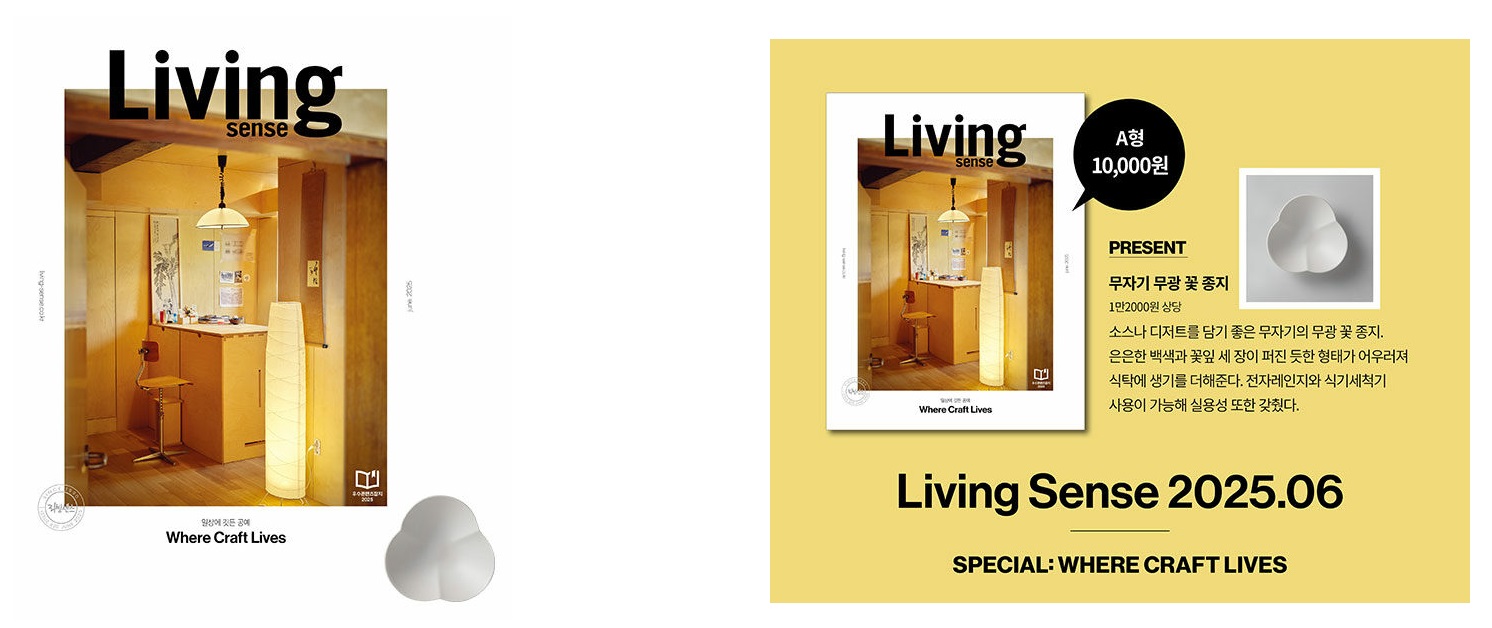 리빙센스A형-2025년-6월호