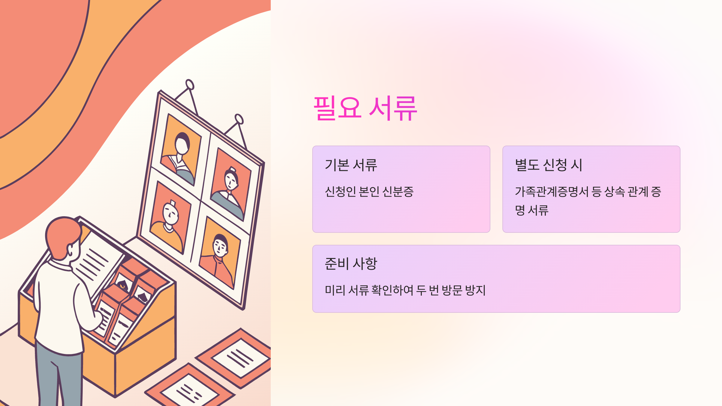 필요한-서류