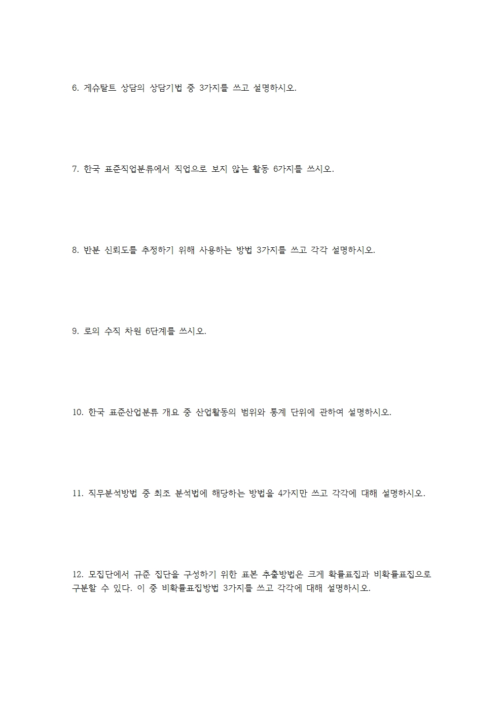 직업상담사2급 실기 기출문제(2024년 2회차)