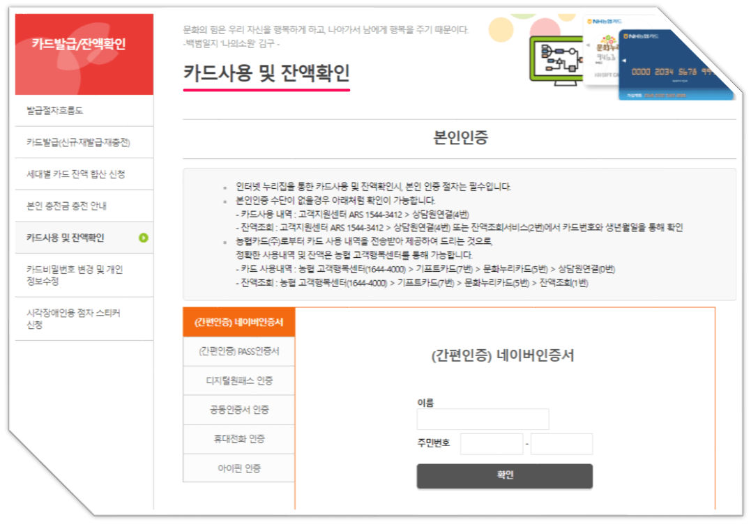 문화누리카드-누리집-사이트-잔액조회-방법