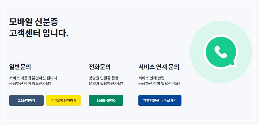모바일 신분증 안내3