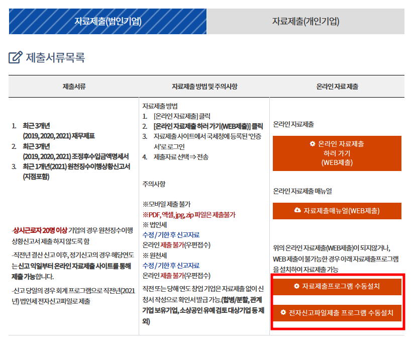 중소기업 확인서 발급방법 신청서 작성 방법