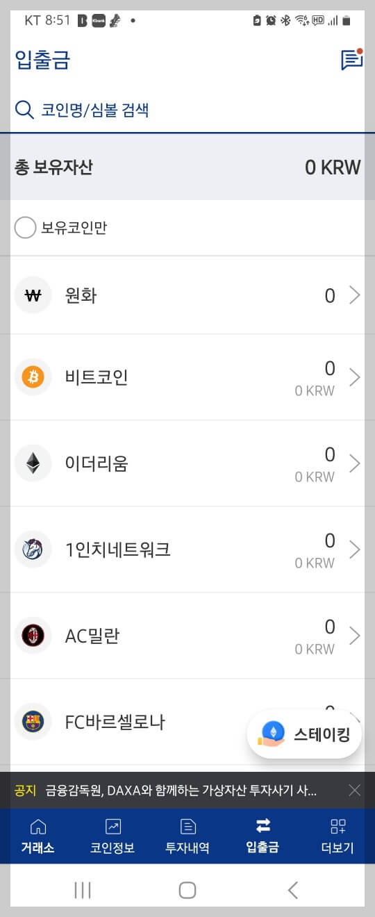 업비트입출금화면