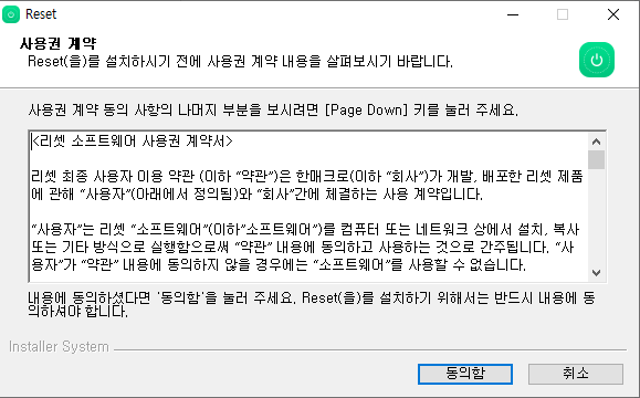 리셋-설치-2