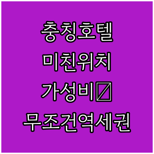 충칭 호텔 추천 위치 좋은 가성비 숙..