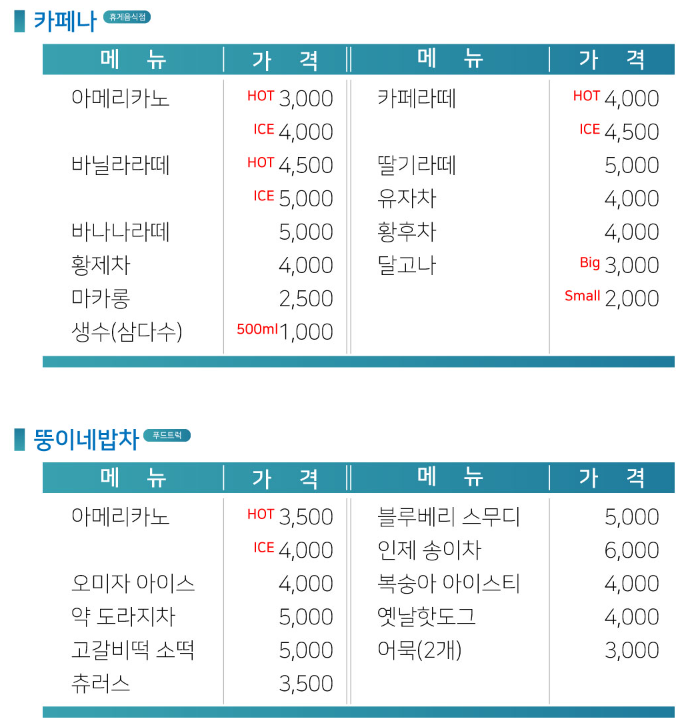 인제가을꽃축제 먹거리2