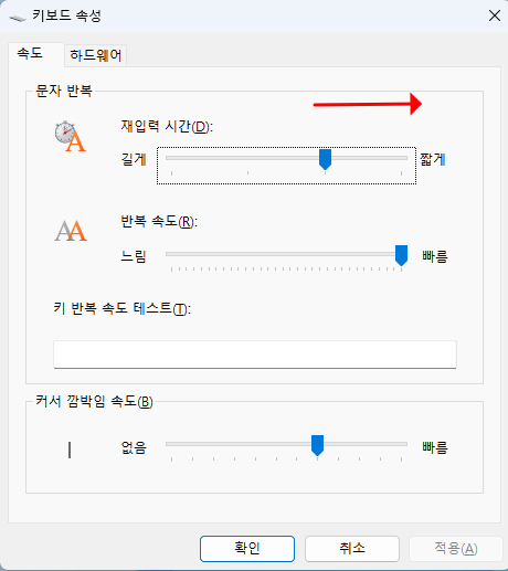 키보드 반응속도 빠르게 하는 방법