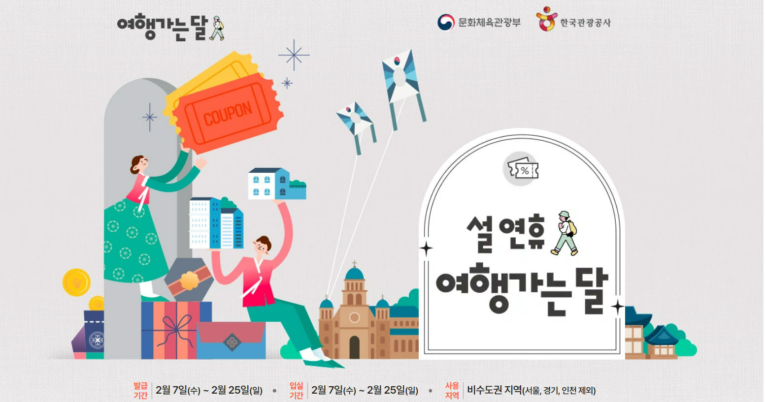 2024 대한민국 숙박세일 페스타 할인 쿠폰