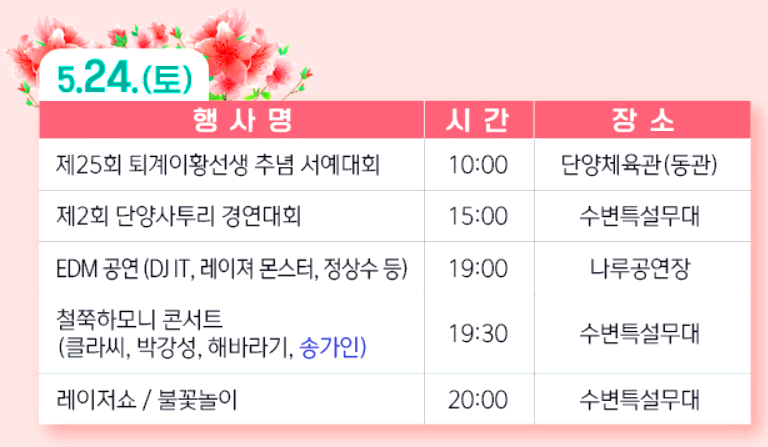 단양 소백산 철쭉제