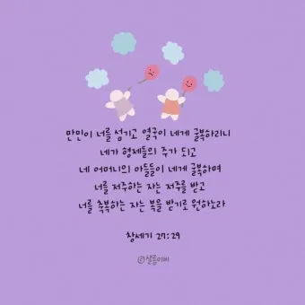 창세기 46장 묵상 야곱 이집트 성경 말씀 해석_37