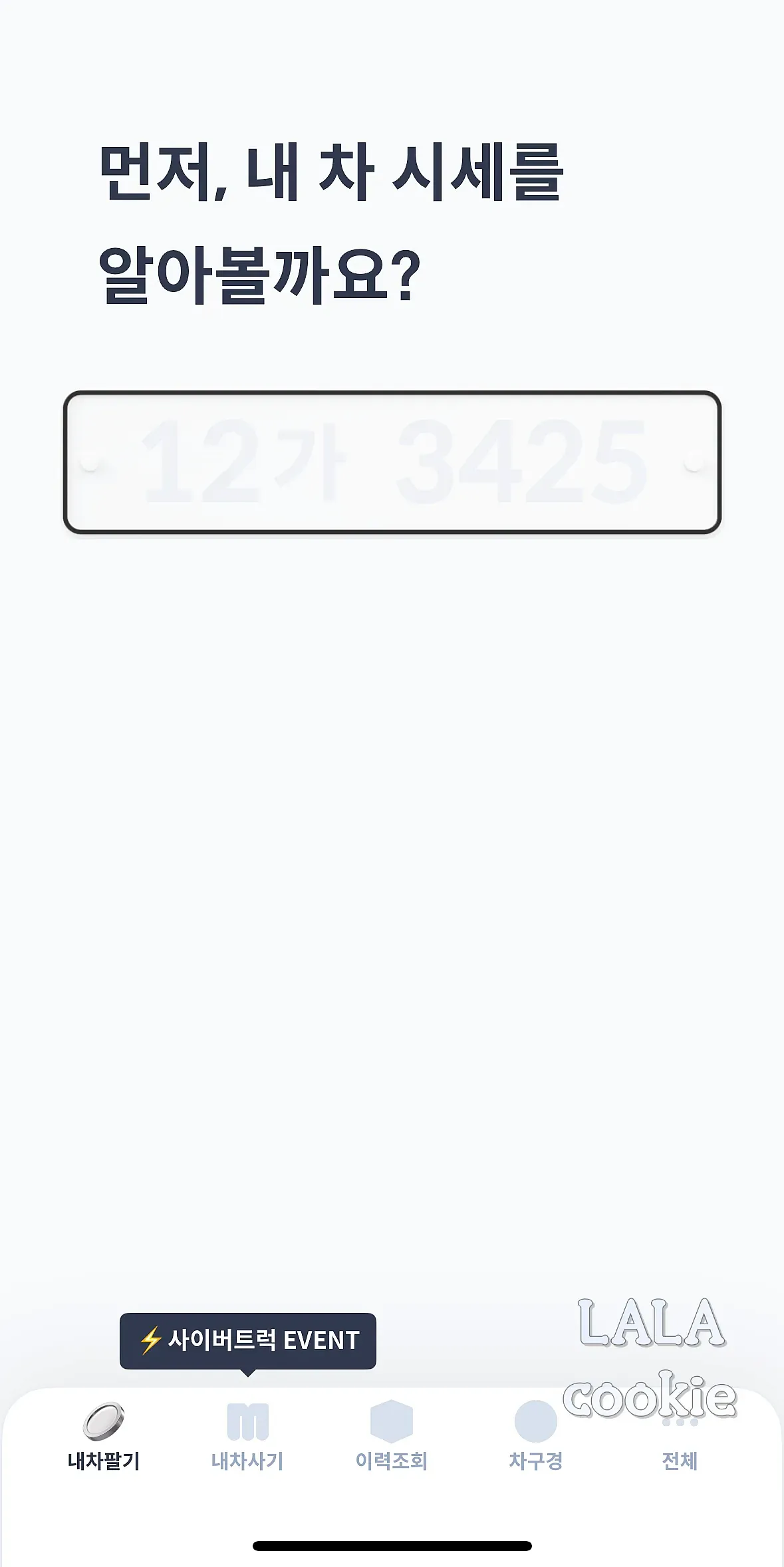 헤이딜러-내차팔기