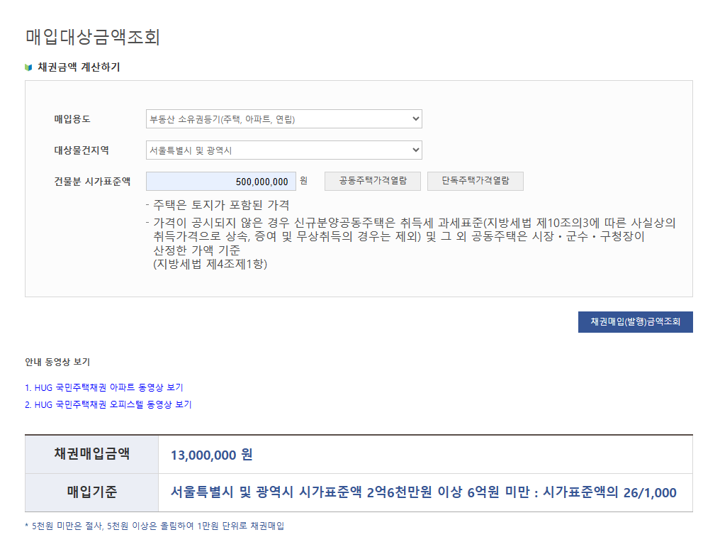 국민주택채권 매입 후기 및 방법, 고객부담금 조회, 꿀팁 (부동산 셀프 등기)