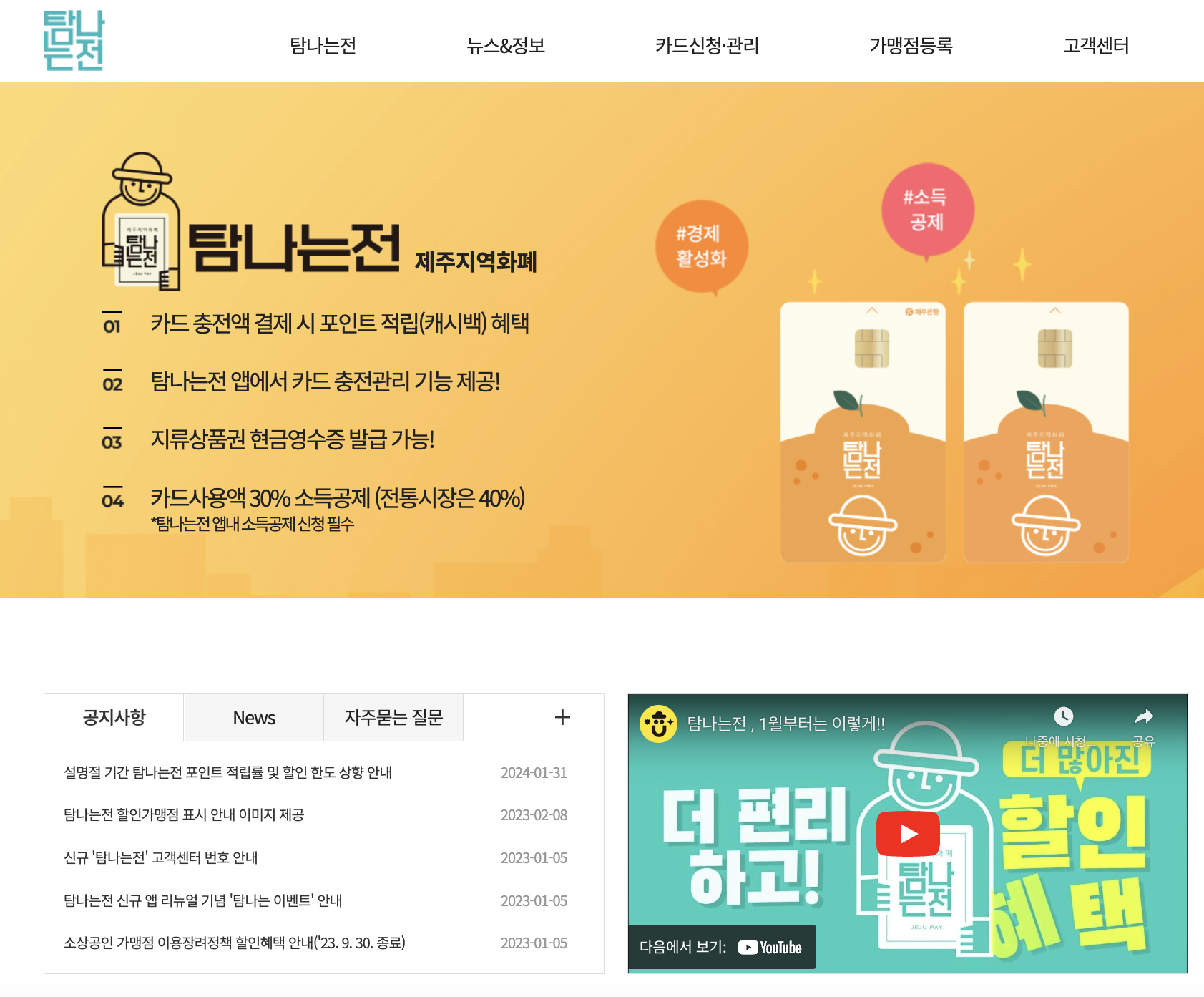 탐나는전 홈페이지 바로가기