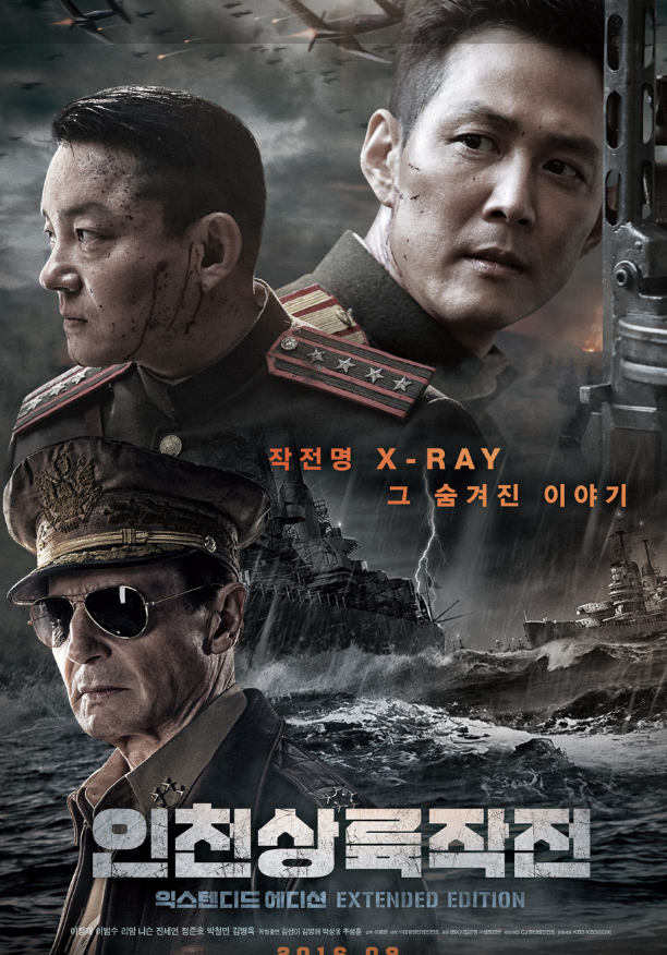 영화 '인천상륙작전'