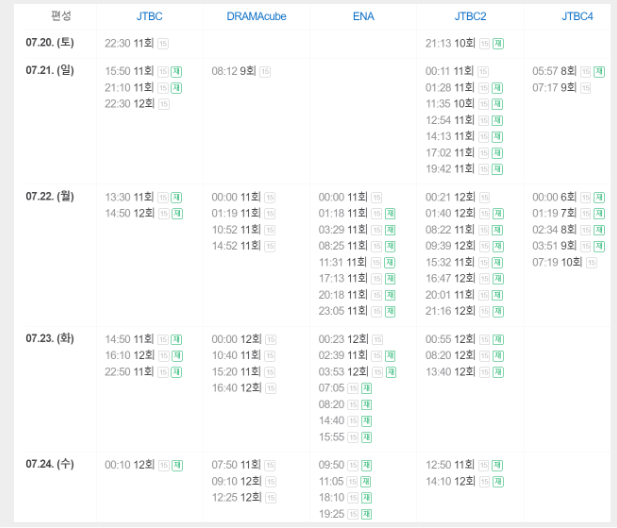 낮과-밤이-다른-그녀-재방송