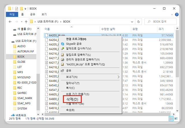 세이펜 홈페이지 음원 다운로드