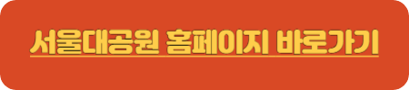 서울대공원 주차요금 알아보기