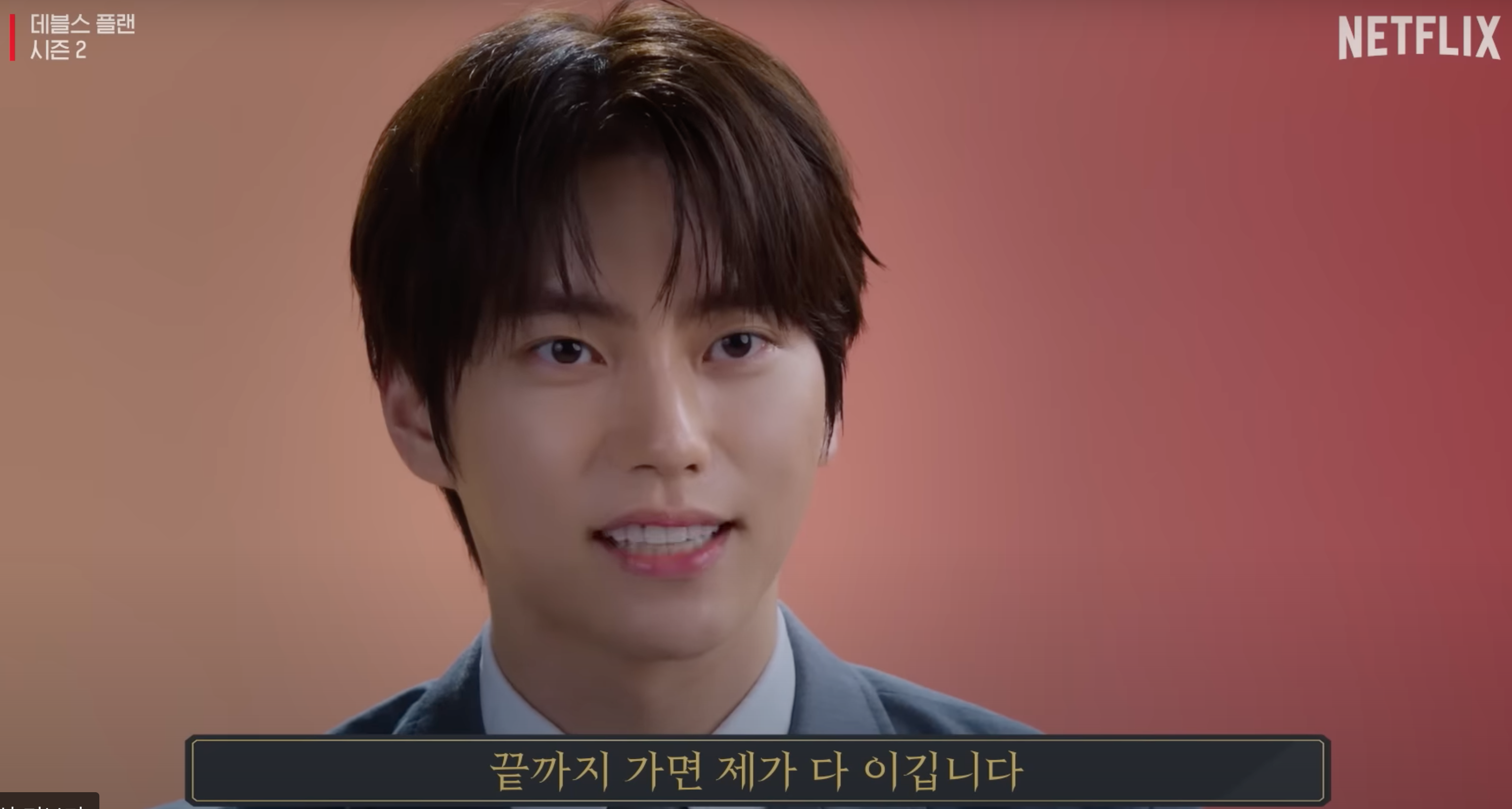 데블스플랜2 출연진