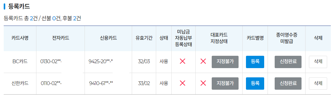 고속도로-통행료-홈페이지-등록카드조회