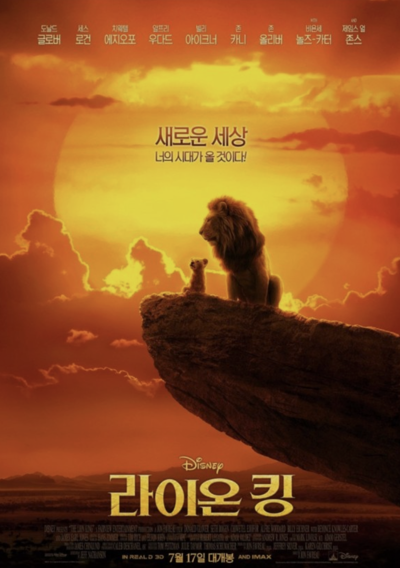 영화 라이온 킹 엘튼 존