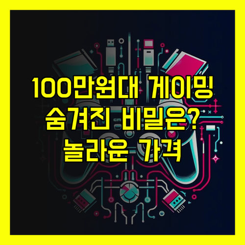144Hz 게이밍 노트북이 100만원