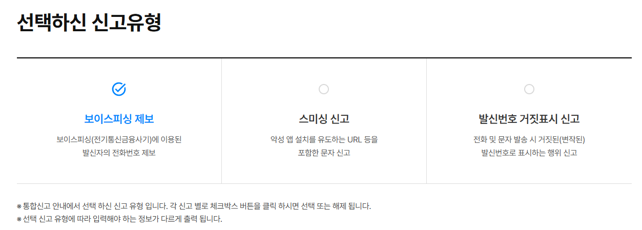 보이스피싱 대처법 및 신고 방법