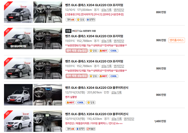 벤츠 GLK 중고차 가격 시세표 24년