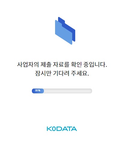 중소기업현황정보시스템-중소기업확인서 갱신발급 방법