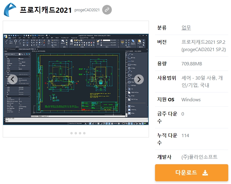 프로지캐드2021