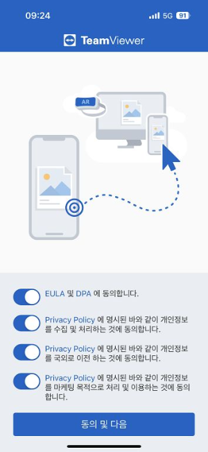 약관동의 화면