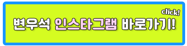 변우석 인스타그램