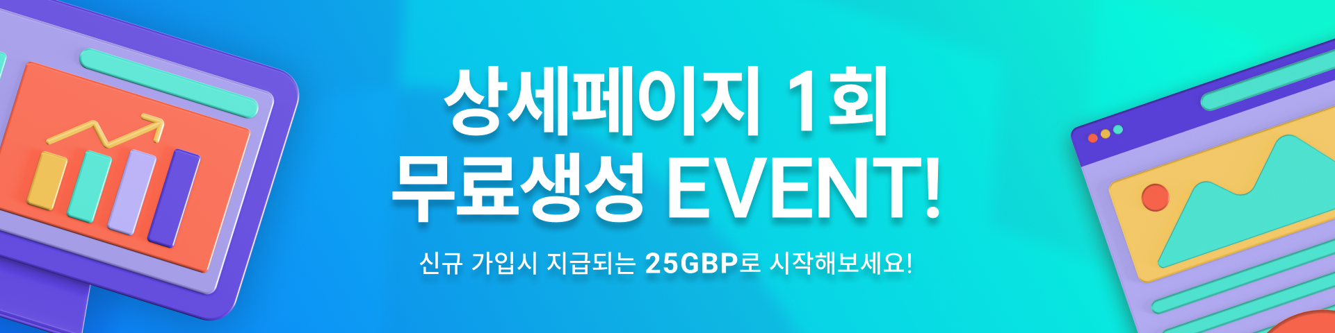 드랩아트 상세페이지 1회 무료 생성 이벤트 배너 이미지